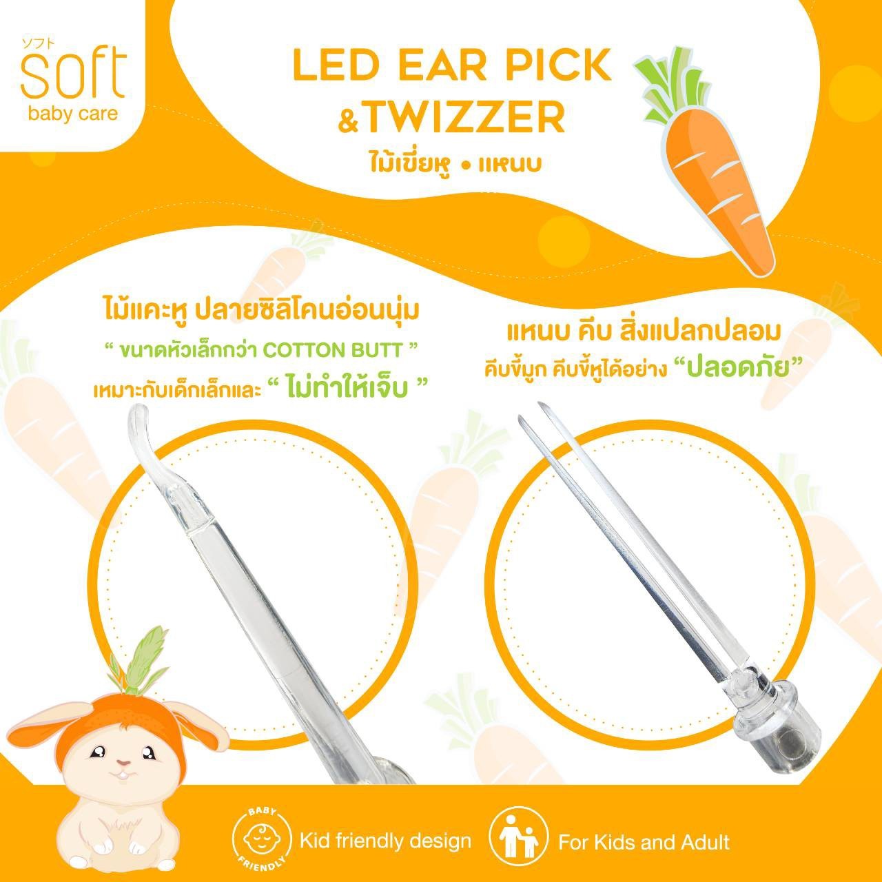 SOFT ไม้เขี่ยหู และ แหนบ สำหรับเด็ก LED EAR PICK & TWIZZER