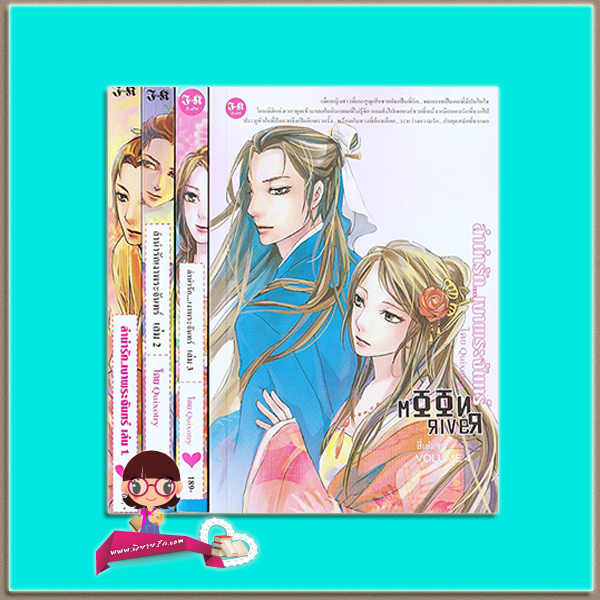 ลำนำรักเงาพระจันทร์ เล่ม 1-4 (มือสอง) (สภาพ80-85%) Quixotry อินเลิฟ