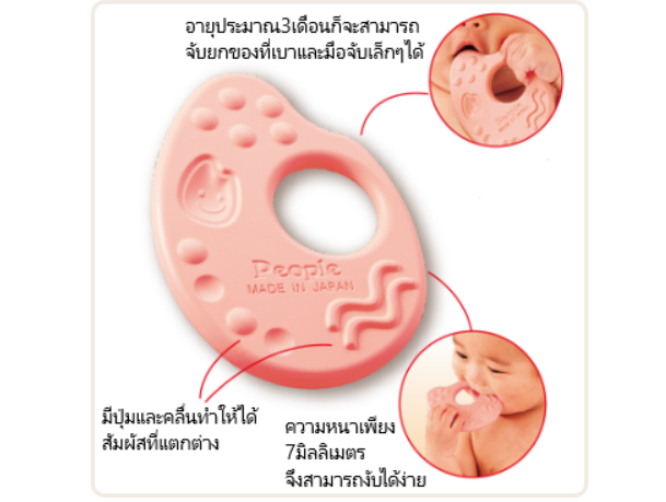 People ของเล่นเสริมพัฒนาการ ยางกัด ทำจากข้าว สำหรับเด็ก