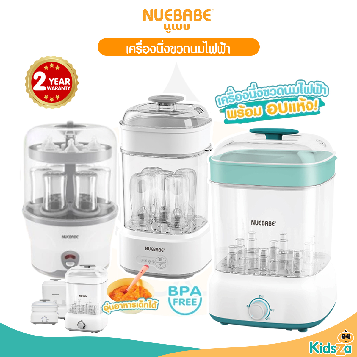 Nuebabe เครื่องนึ่งขวดนมไฟฟ้า พร้อมอบแห้ง ผลิตภัณฑ์ขจัดคราบตะกอน