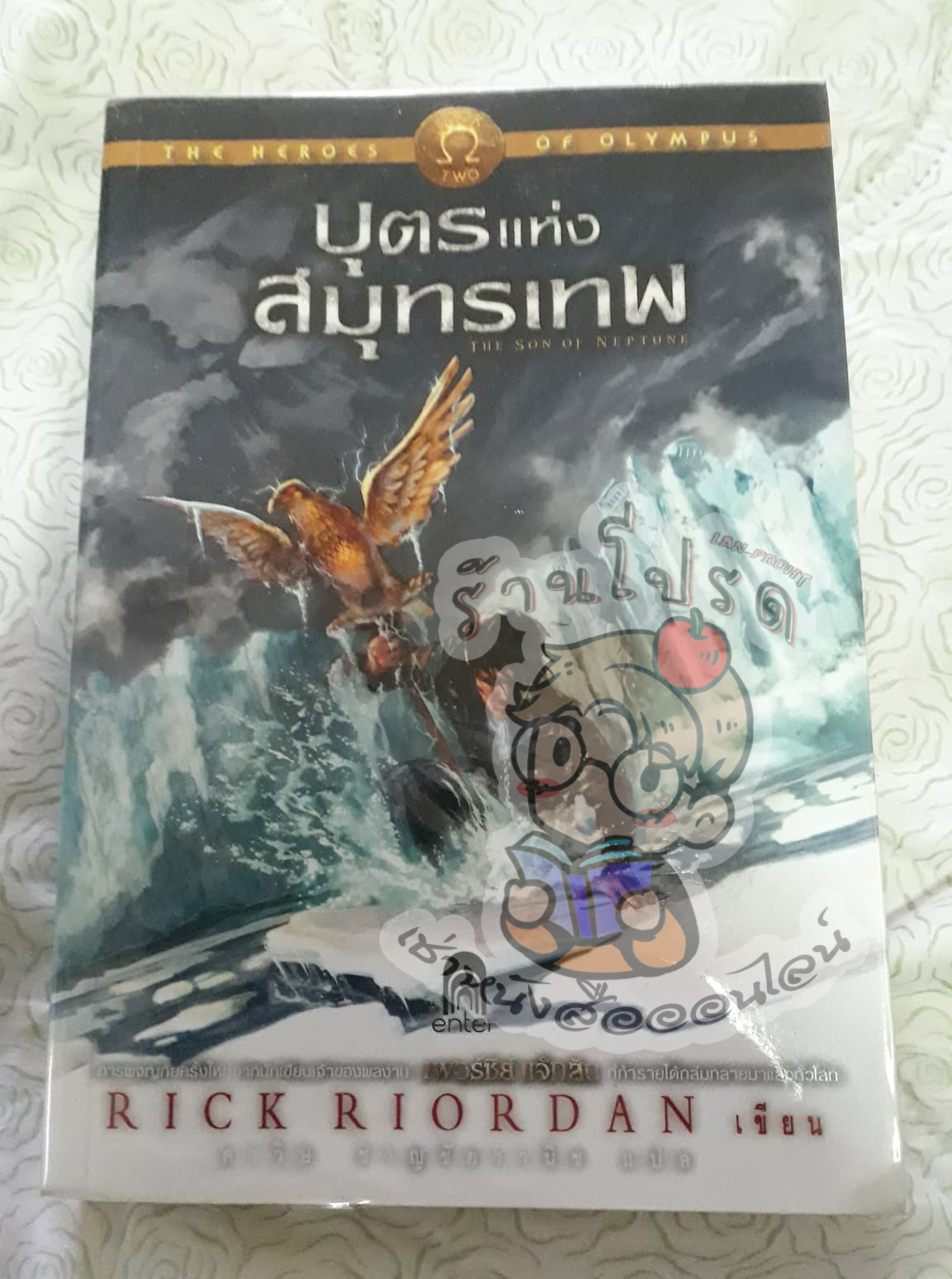 บุตรแห่งสมุทรเทพ (ปกอ่อน) ชุด Heroes of Olympus (เช่า)
