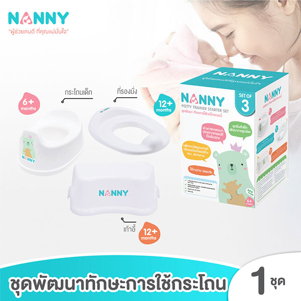 Nanny กระโถนเด็ก กระโถน รุ่น N0468