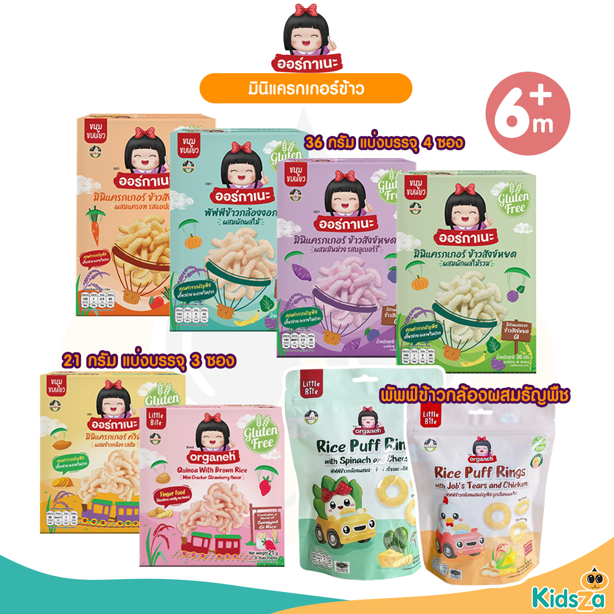 ORGANEH ออร์กาเนะ มินิแครกเกอร์ ข้าวสังข์หยด สำหรับเด็ก Mini Cracker Sangyod Rice ขนาด 36 กรัม