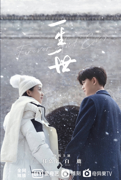 ซีรีส์ที่ดัดแปลงมาจากนิยาย ,ทุกชาติภพกระดูกงดงาม ,一生一世美人骨,Forever And Ever ,นำแสดงโดย ,หรินเจียหลุน ,AllenRen,任嘉伦, Allen ,ไป๋ลู่ ,BaiLu,白鹿