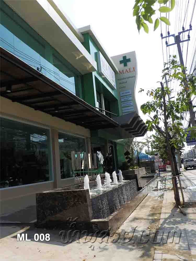 บ่อน้ำพุ หน้าโครงการ MALI เพื่อสุขภาพแนวใหม่ ที่ปากซอยเอกชัย 85