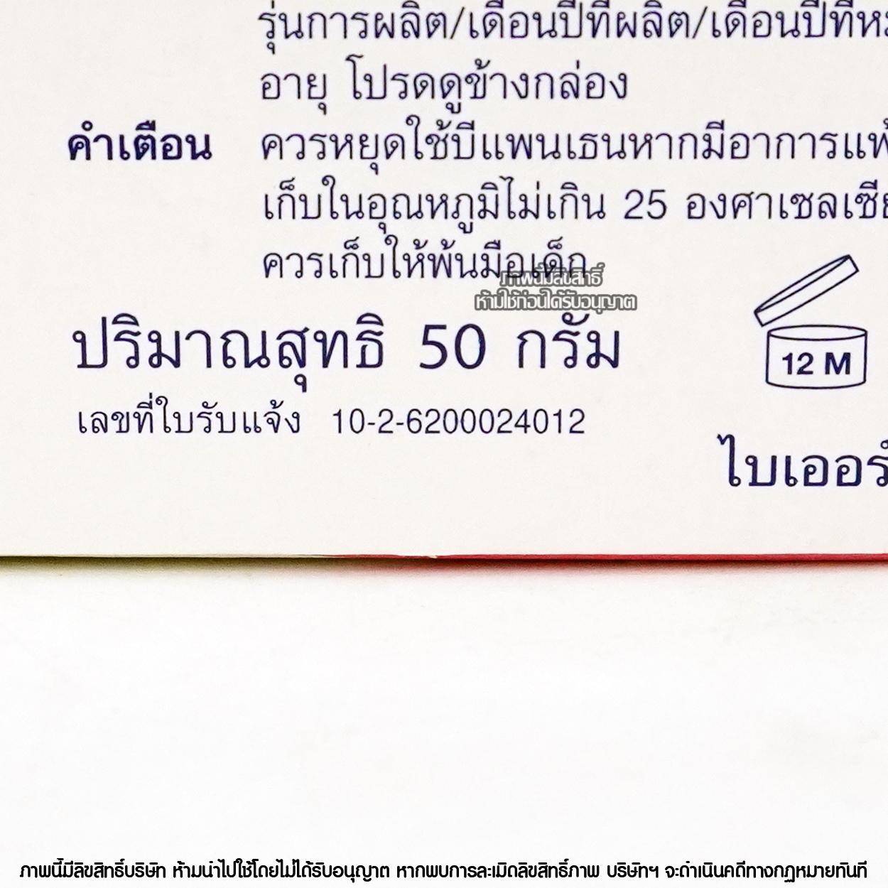 Bepanthen Ointment บีแพนเธน ออยเมนต์ ครีมดูแลผิวเด็กใต้ผ้าอ้อม (50g.)