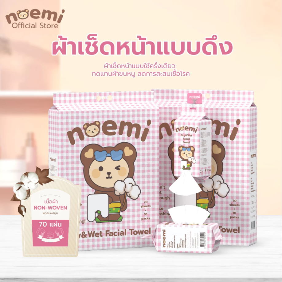 Noemi ทิชชู่เช็ดหน้าแบบแห้ง ผสมโลชั่น ใช้แล้วทิ้ง สำหรับเด็กทารก