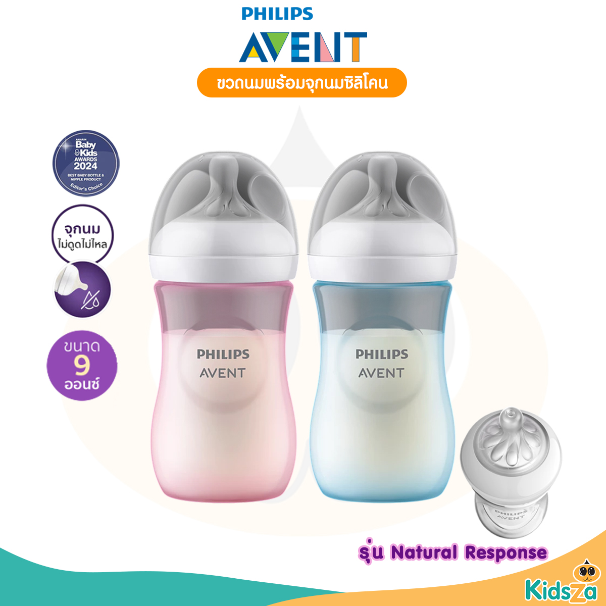 Philips Avent ขวดนมพร้อมจุกนมซิลิโคน ขวดนมทารก รุ่น Natural Response