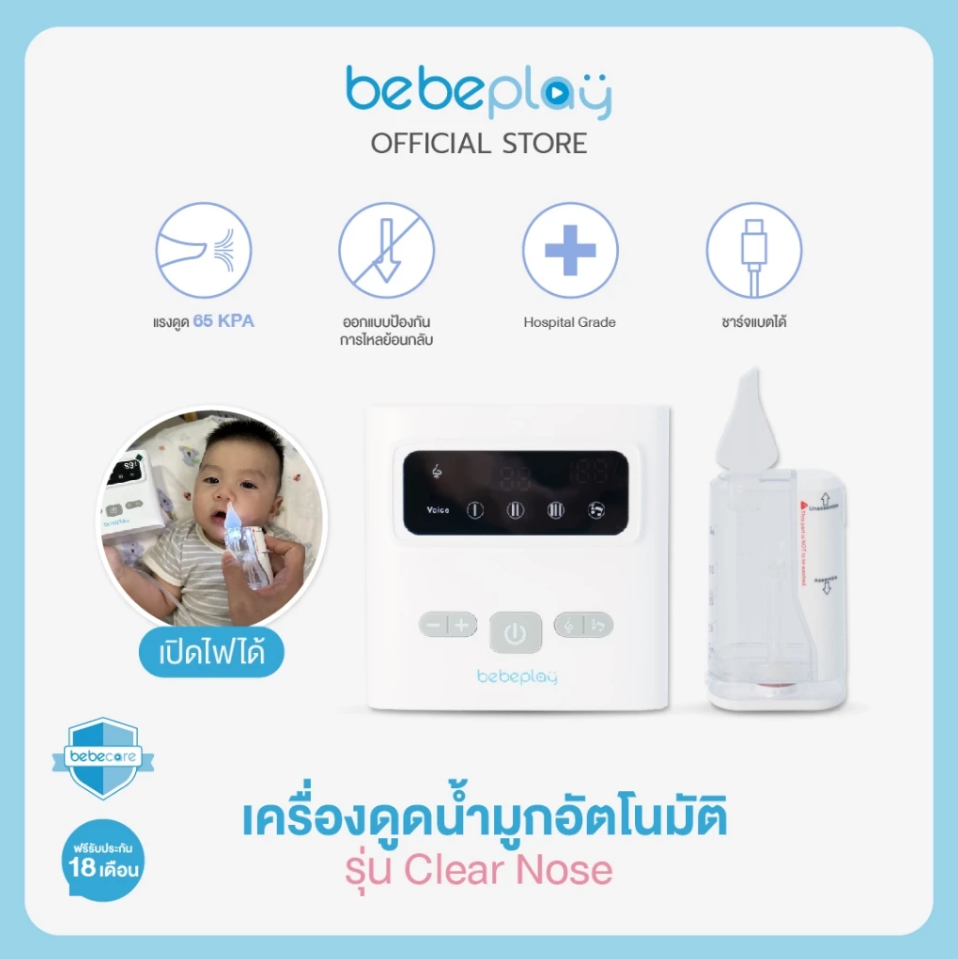 Bebeplay เครื่องดูดน้ำมูกอัตโนมัติ สำหรับเด็ก รุ่น Clear Nose