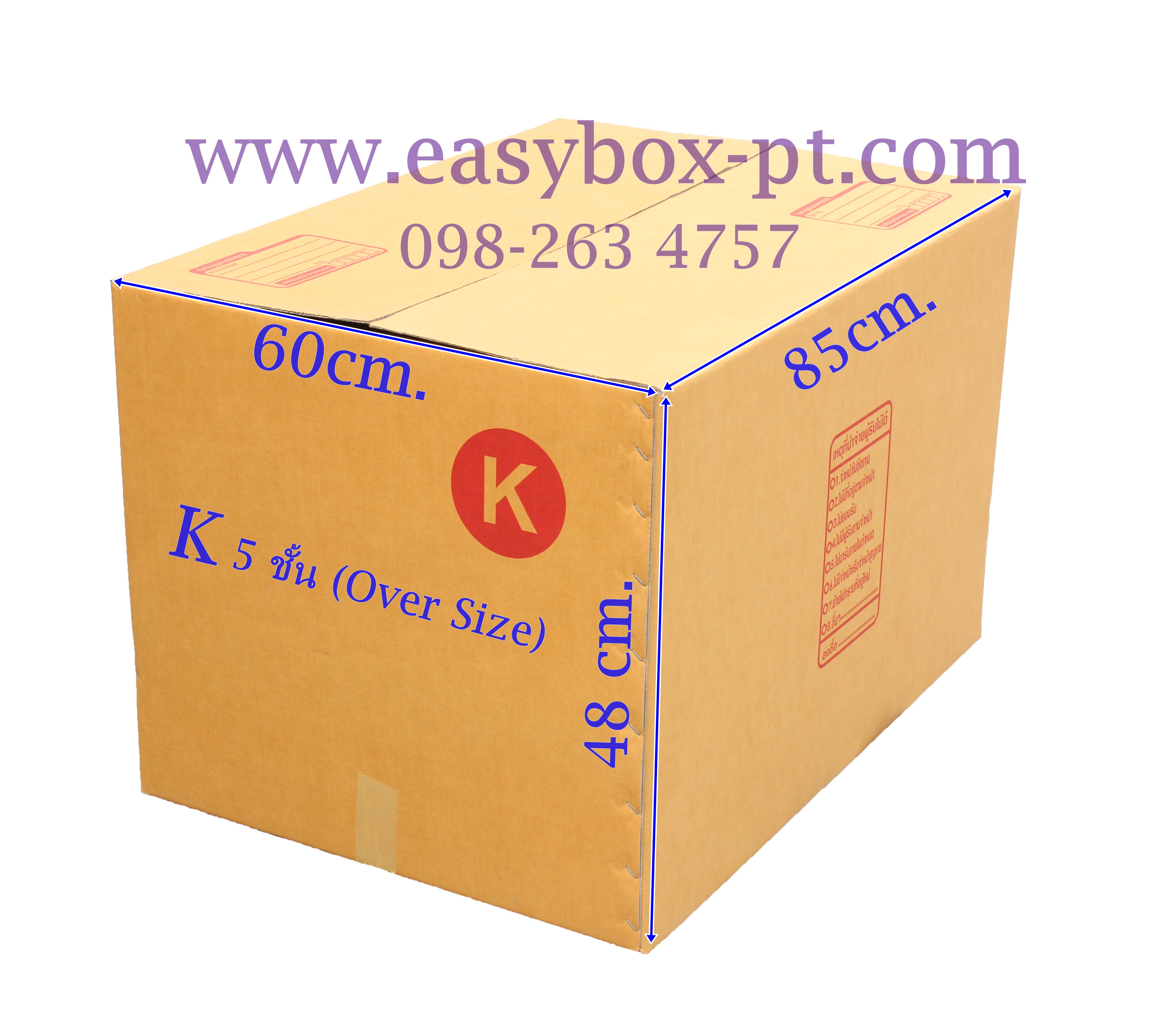 กล่องไปรษณีย์ฝาชนสีน้ำตาล No.K (5 ชั้น) Over Size (60x85x48 cm.)