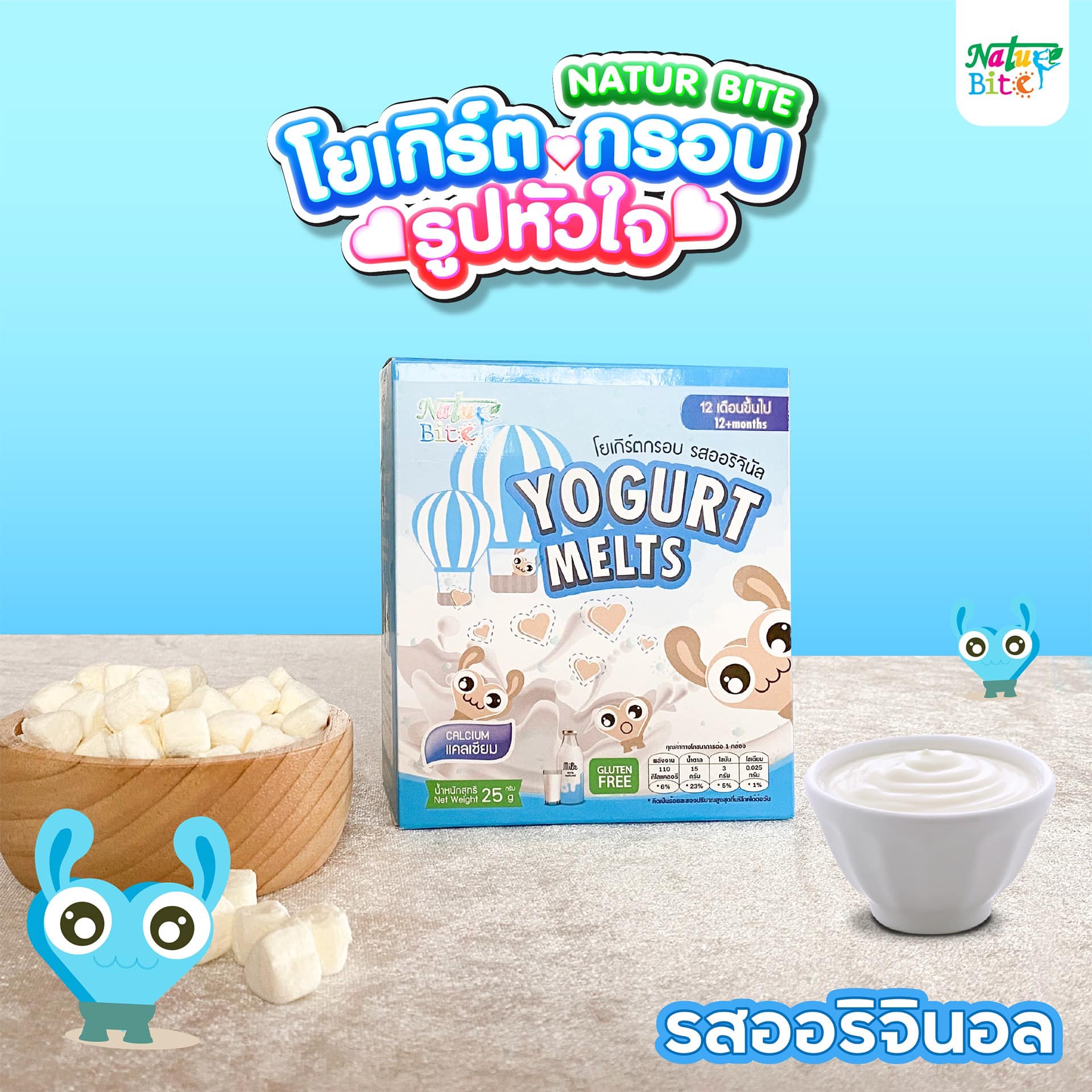 Nature Bite อาหารว่าง นมอัดเม็ด รสนมและรสช็อกโกแลตผลิตจากนมโคแท้ โยเกิร์ตฟรีซดรายกรอบ สำหรับเด็ก 12เดือนขึ้นไป
