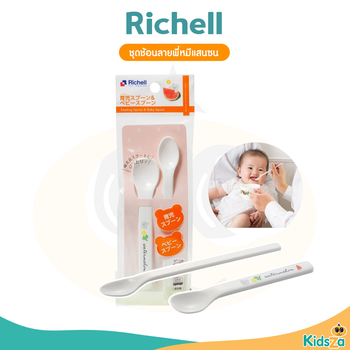 Richell ริเชล ชุดช้อนพลาสติก ลายพี่หมีแสนซน สำหรับเด็ก
