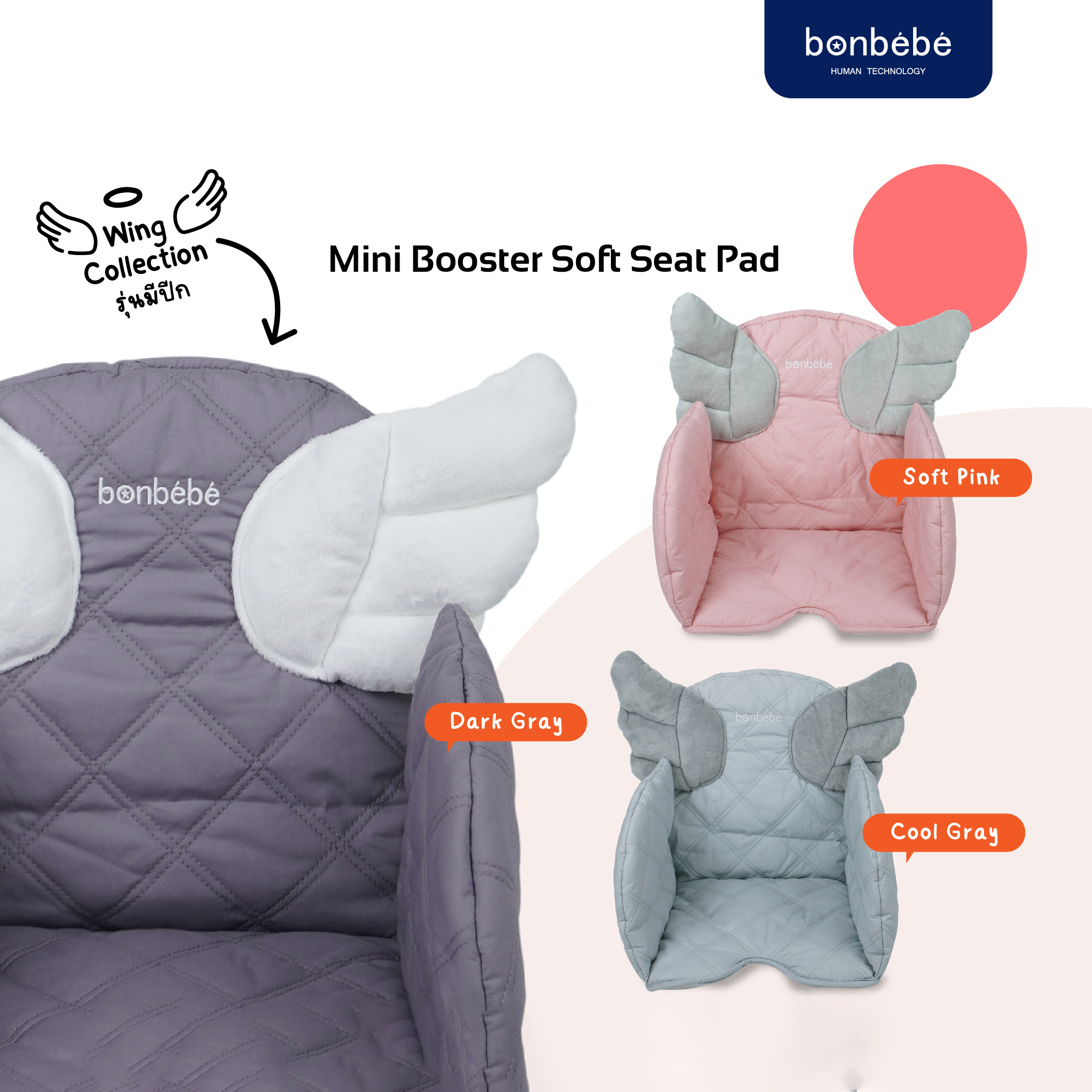 bonbebe Mini Booster Soft Seat Pad เบาะเสริม สำหรับเก้าอี้นั่งทานข้าวพกพา รุ่น มีปีก