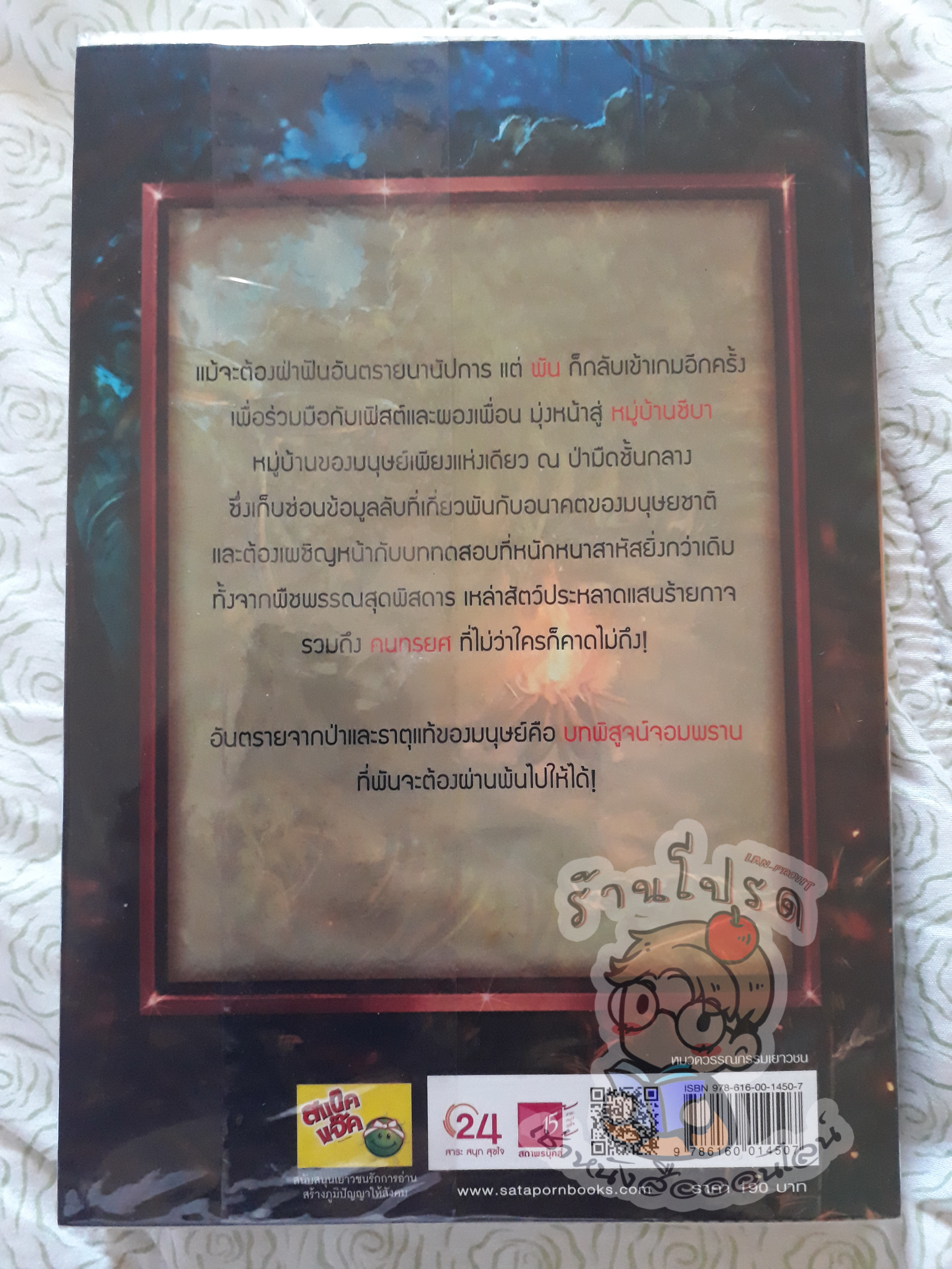 จอมพรานออนไลน์ 2 (เช่า)