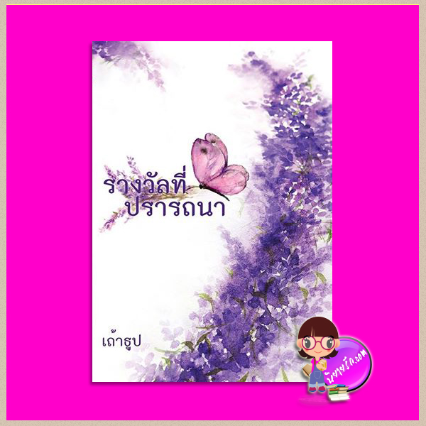 รางวัลที่ปรารถนา เถ้าธูป ทำมือ