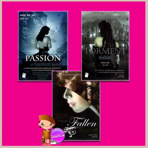 ชุดFallen เทวทัณฑ์ ทรทัณฑ์ ทิพยทัณฑ์Fallen: Torment: Passionลอเรน เคท(Lauren Kate)นลิญPost Books