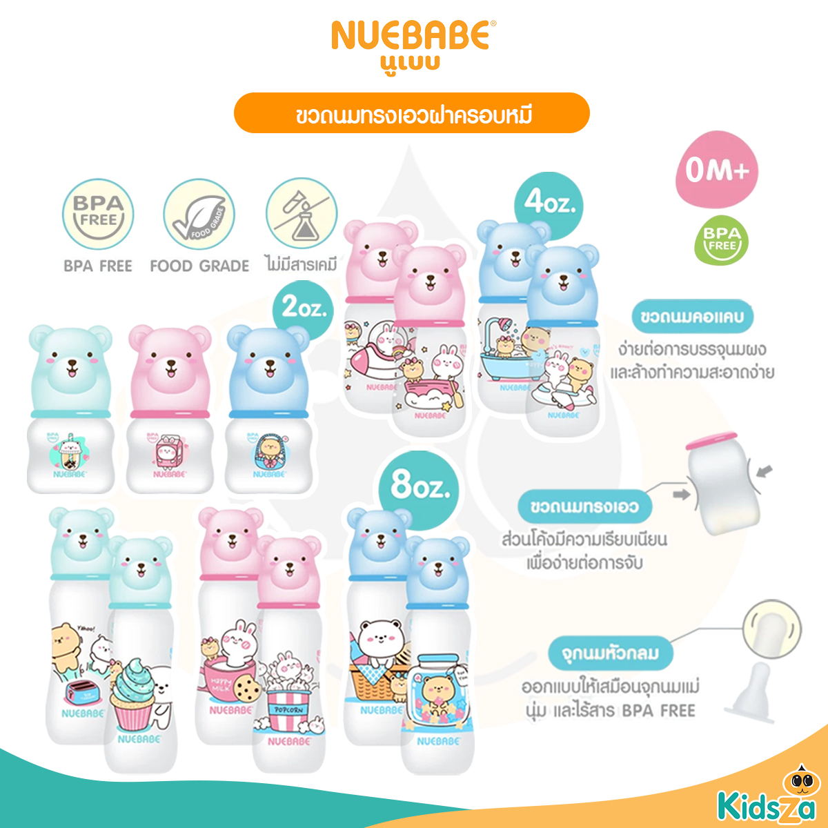 Nuebabe ขวดนมทรงเอวฝาครอบหมี 2 4 8 oz.