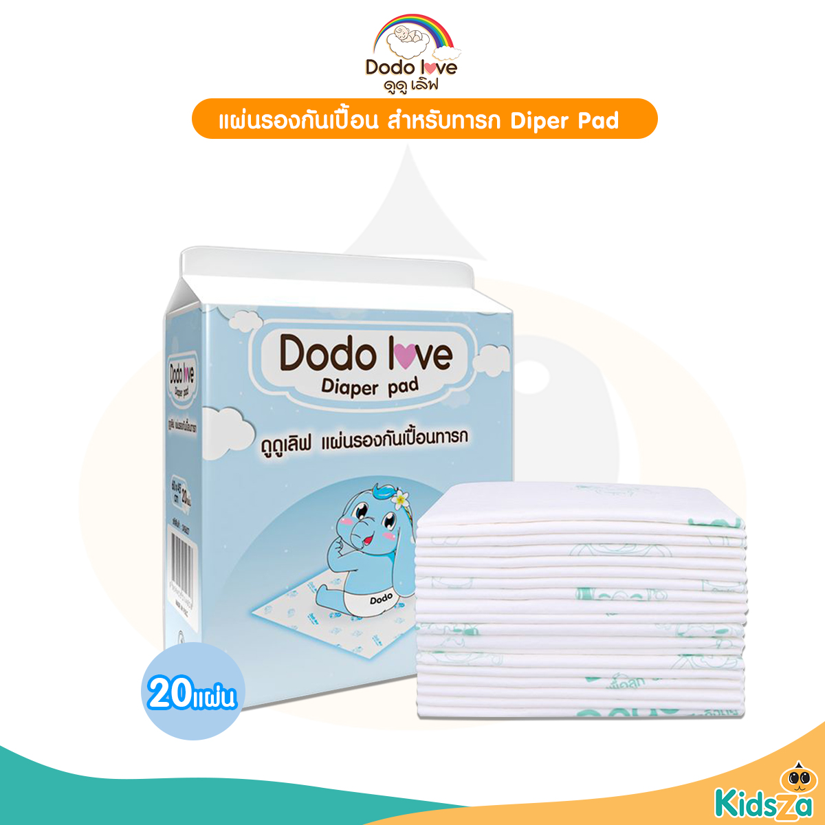 DODOLOVE ดูดูเลิฟ แผ่นรองกันเปื้อน ผ้ารองฉี่ Diper Pad สำหรับทารก [60x45cm] [20แผ่น]