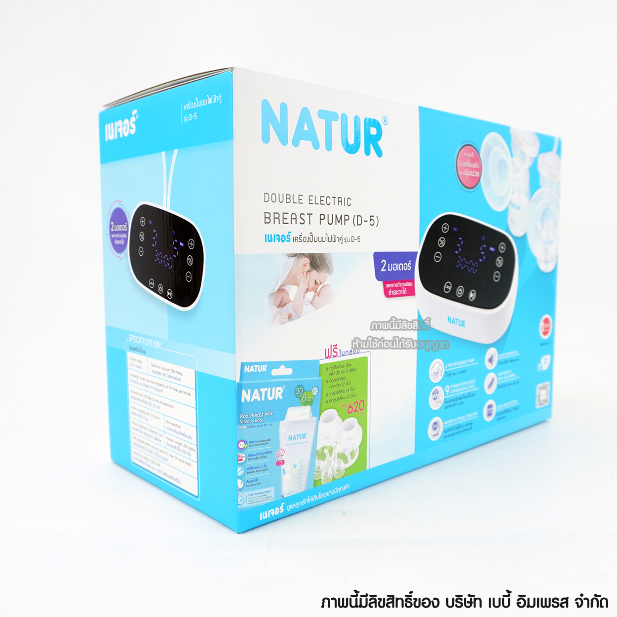 NATUR เครื่องปั๊มนมไฟฟ้า ปั๊มคู่ รุ่น D-5