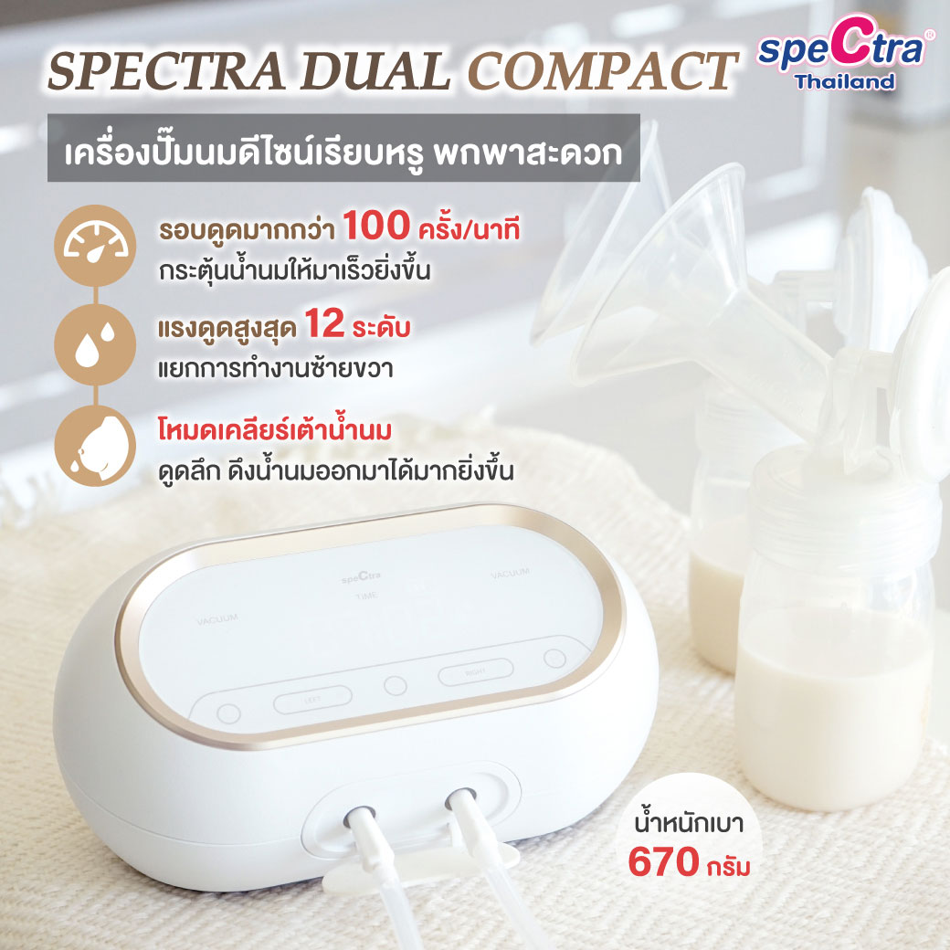 Spectra เครื่องปั๊มนมไฟฟ้า ปั๊มคู่ ระบบ 2 มอเตอร์ รุ่น Dual Compact