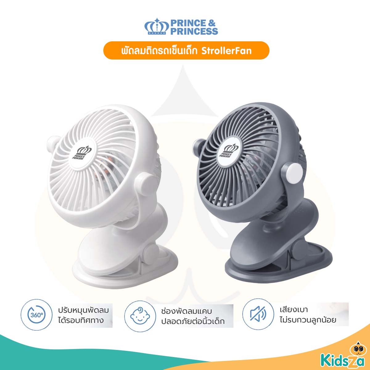 Prince & Princess พัดลมติดรถเข็นเด็ก Stroller Fan