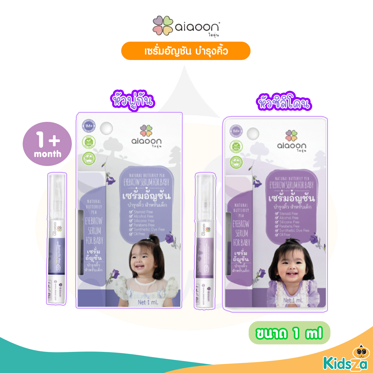 Ai Aoon เซรั่มอัญชัน บำรุงคิ้ว สำหรับเด็ก EyeBrow Serum For Baby [1ml]