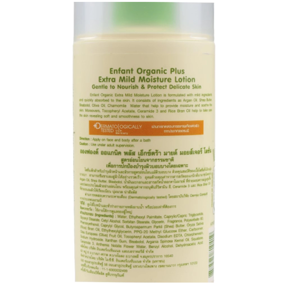 Enfant อองฟองต์ โลชั่นบำรุงผิวเด็ก สูตรอ่อนโยน Extra Mild 250ml