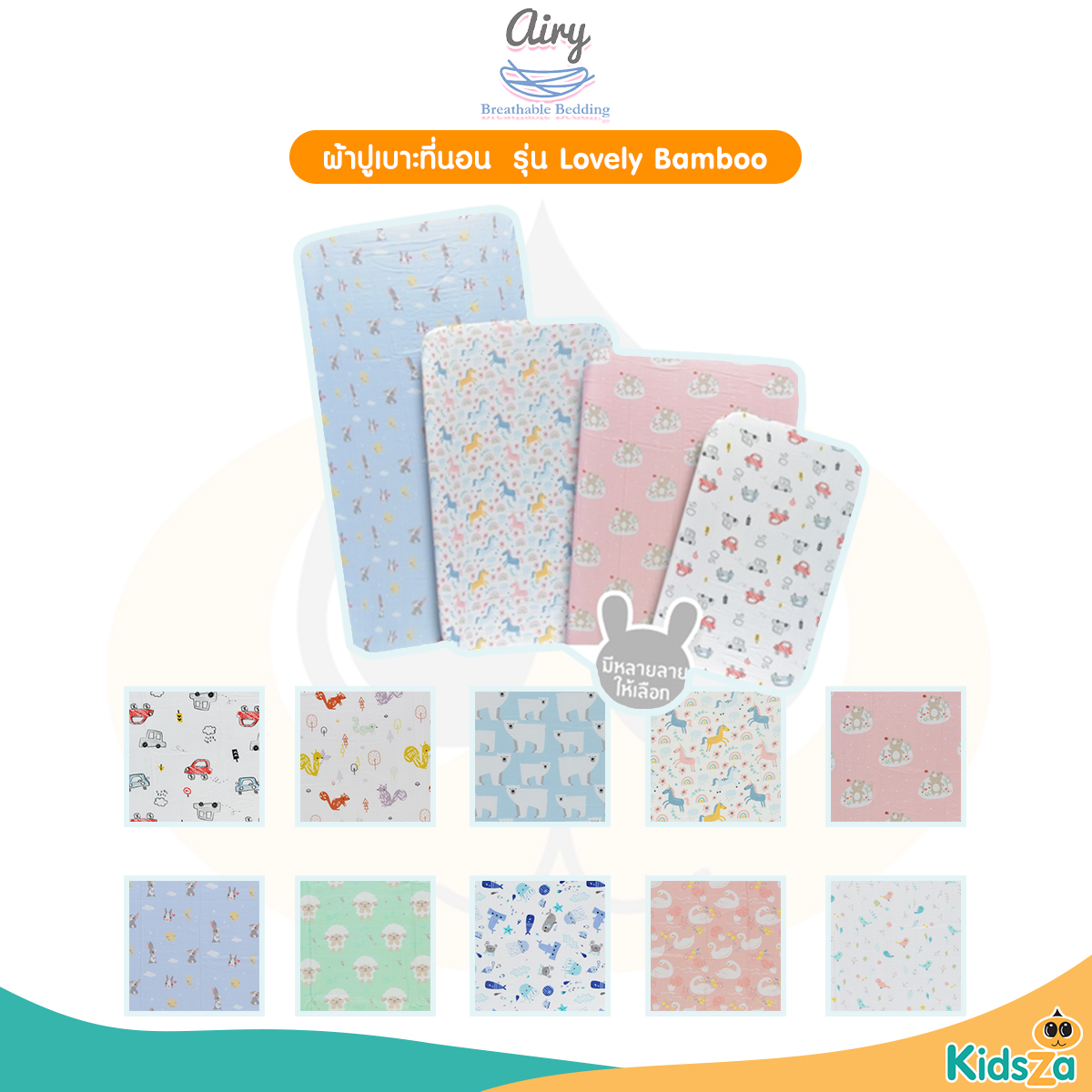 Airy ผ้าปูเบาะนอน รุ่น Lovely Bamboo ผ้าปูเบาะแอร์รี่ Baby Breathable Matress Sheet