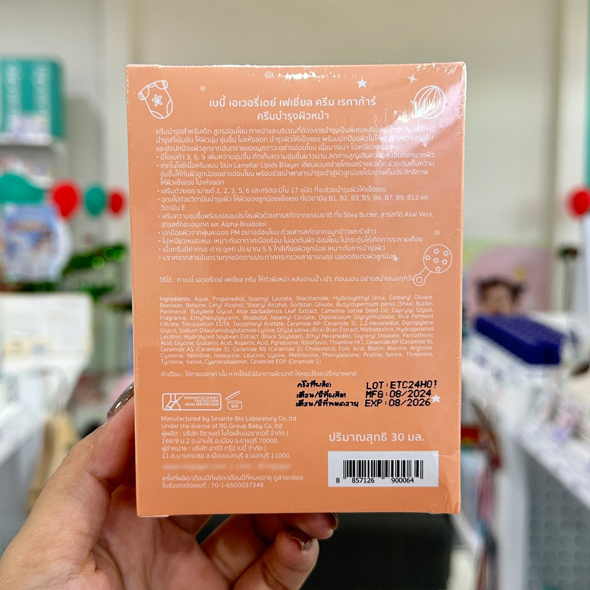 Regagar ครีมบำรุงผิวหน้า สูตรอ่อนโยน สำหรีบเด็กแรกเกิด