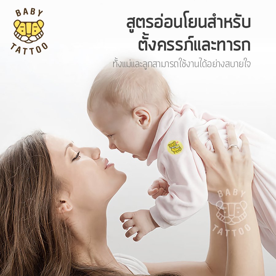 Baby tattoo สติ๊กเกอร์ สูตรสมุนไพร ออร์แกนิค สำหรับเด็ก