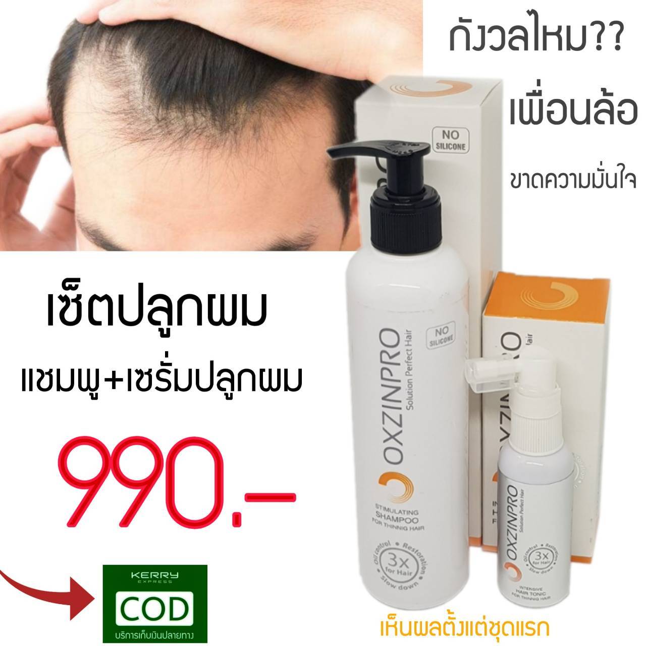 เซ็ตแก้ผมร่วง Oxzinpro Solution Perfact Hair
