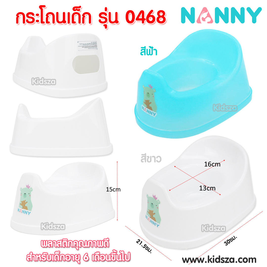 Nanny กระโถนเด็ก กระโถน รุ่น N0468