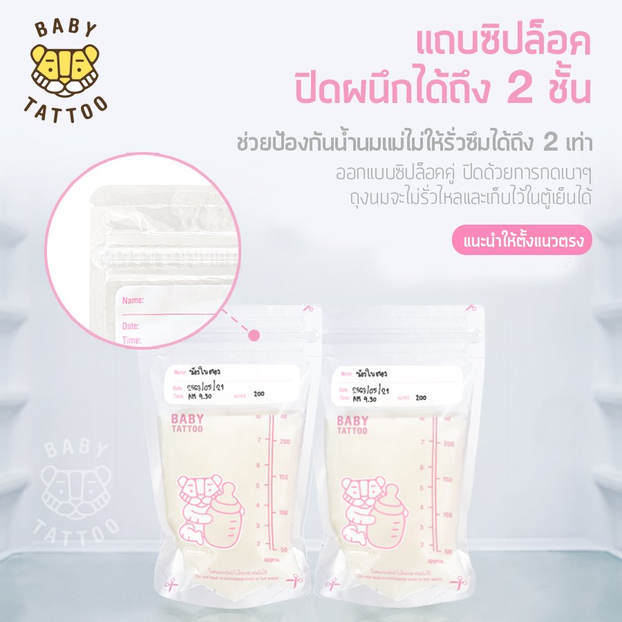 BABY TATTOO ถุงเก็บน้ำนม ขนาด 7oz บรรจุ 32 ชิ้น