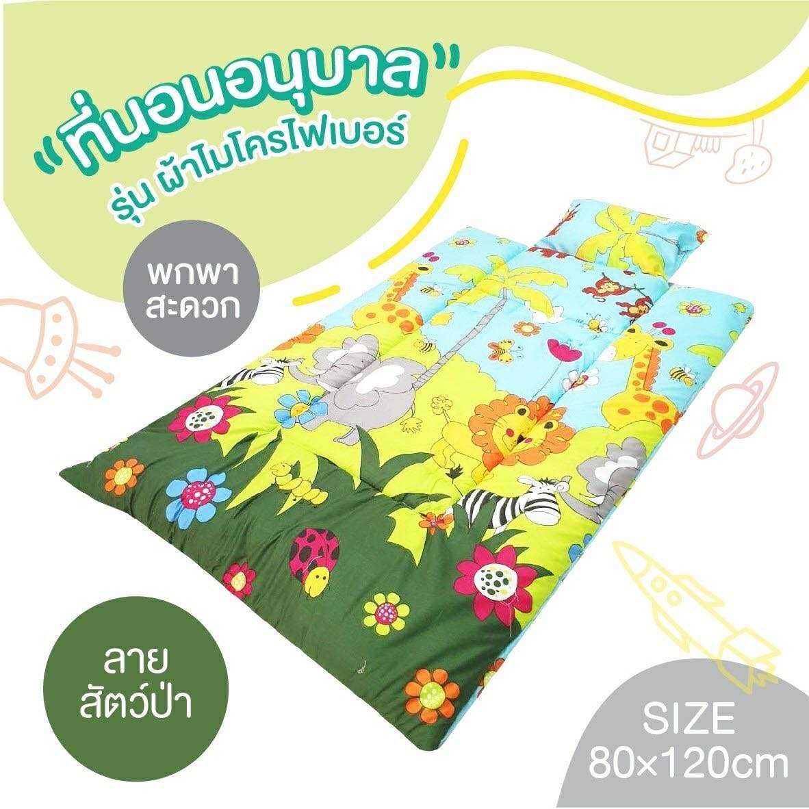 D2KIDS ที่นอนเด็กอนุบาล ไปโรงเรียน ที่นอนปิกนิก (คละลาย)