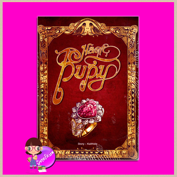 มนตร์ทับทิม Magic Ruby ชุด มนตร์ Kalthida(กัลฐิดา) ทำมือ