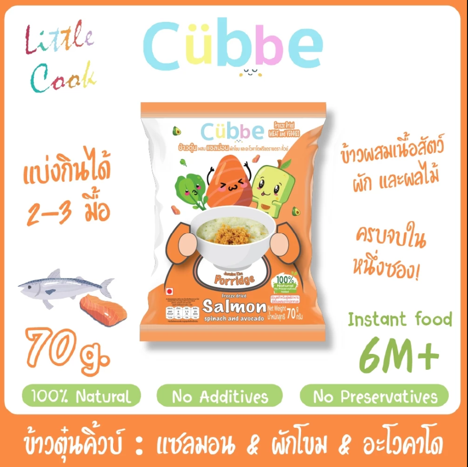 Cubbe Baby Porridge ข้าวตุ๋นคิ้วบ์ สำหรับเด็ก 6 เดือน+ ขนาด70g x 3 ซอง เลือกรสแจ้งในแชทนะคะ