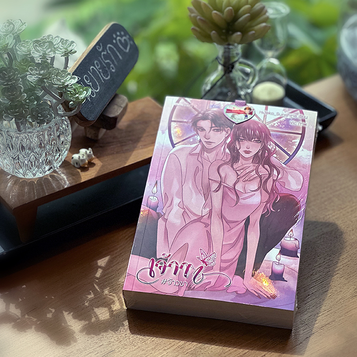 เจ้าขา#จ้าวขา รีพริ้นท์ Hideko_Sunshine (ฉัตรฉาย) ทำมือ