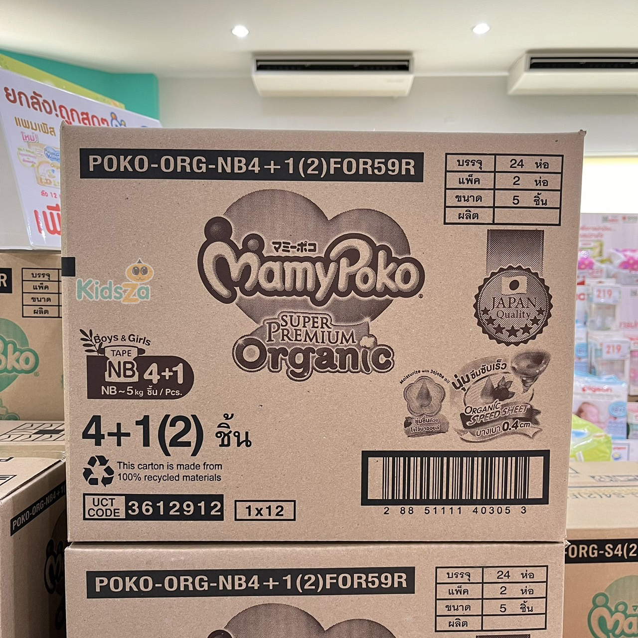 MamyPoko Super Premium Organic มามี่โพโค ซุปเปอร์ พรีเมี่ยม ออร์แกนิค