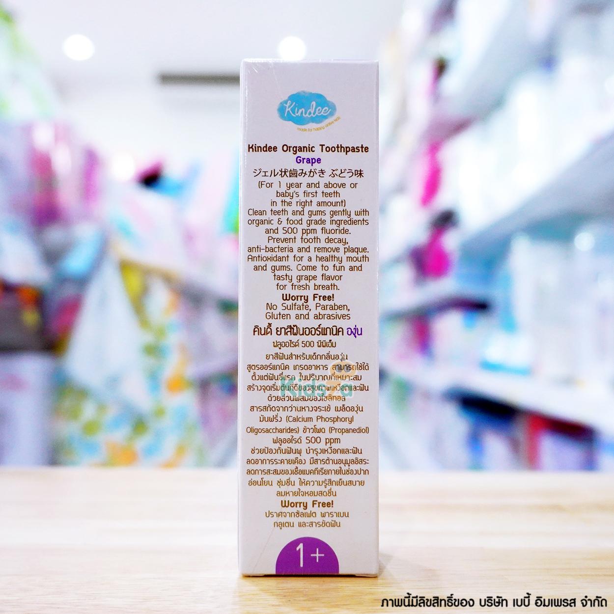 Kindee คินดี้ ยาสีฟัน ออร์แกนิค รสองุ่น Organic Toothpaste [50g] [1y+] [Grape]