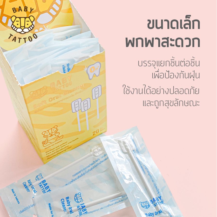 BABY TATTOO ผ้าก๊อซแท่งเช็ดทำความสะอาดฟัน แบบนิ่ม สำหรับเด็ก [1กล่อง 20ชิ้น]