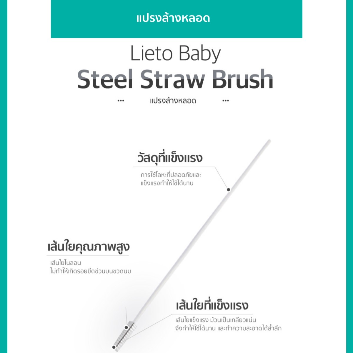 Lieto ชุดแปรงล้างขวดนม คอกว้าง คอแคบ จุกนม แปรงล้างหลอด