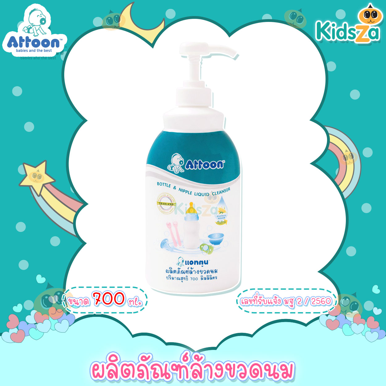 Attoon ผลิตภัณฑ์ล้างขวดนม ขวดปั๊ม 700ml.