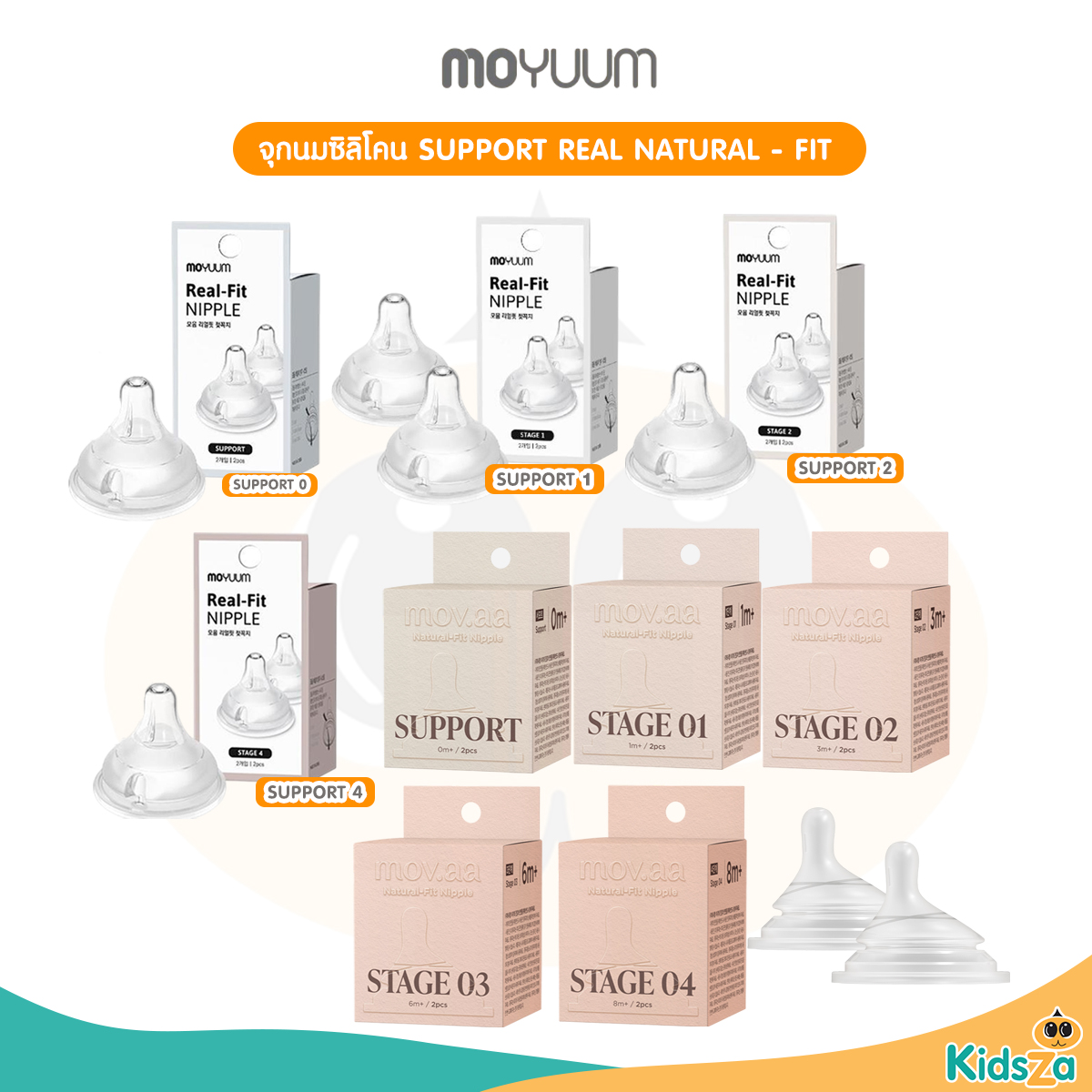 Moyuum จุกนมซิลิโคน SUPPORT REAL-FIT 1เซต : 2 ชิ้น รุ่น ซัพพอร์ต By Lillymann
