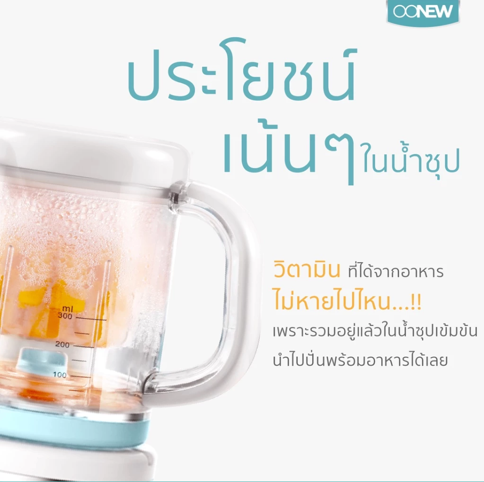 OONEW เครื่องปั่นพร้อมนึ่งอาหาร เครื่องปั่นอาหาร สำหรับเด็ก รุ่น masterchef