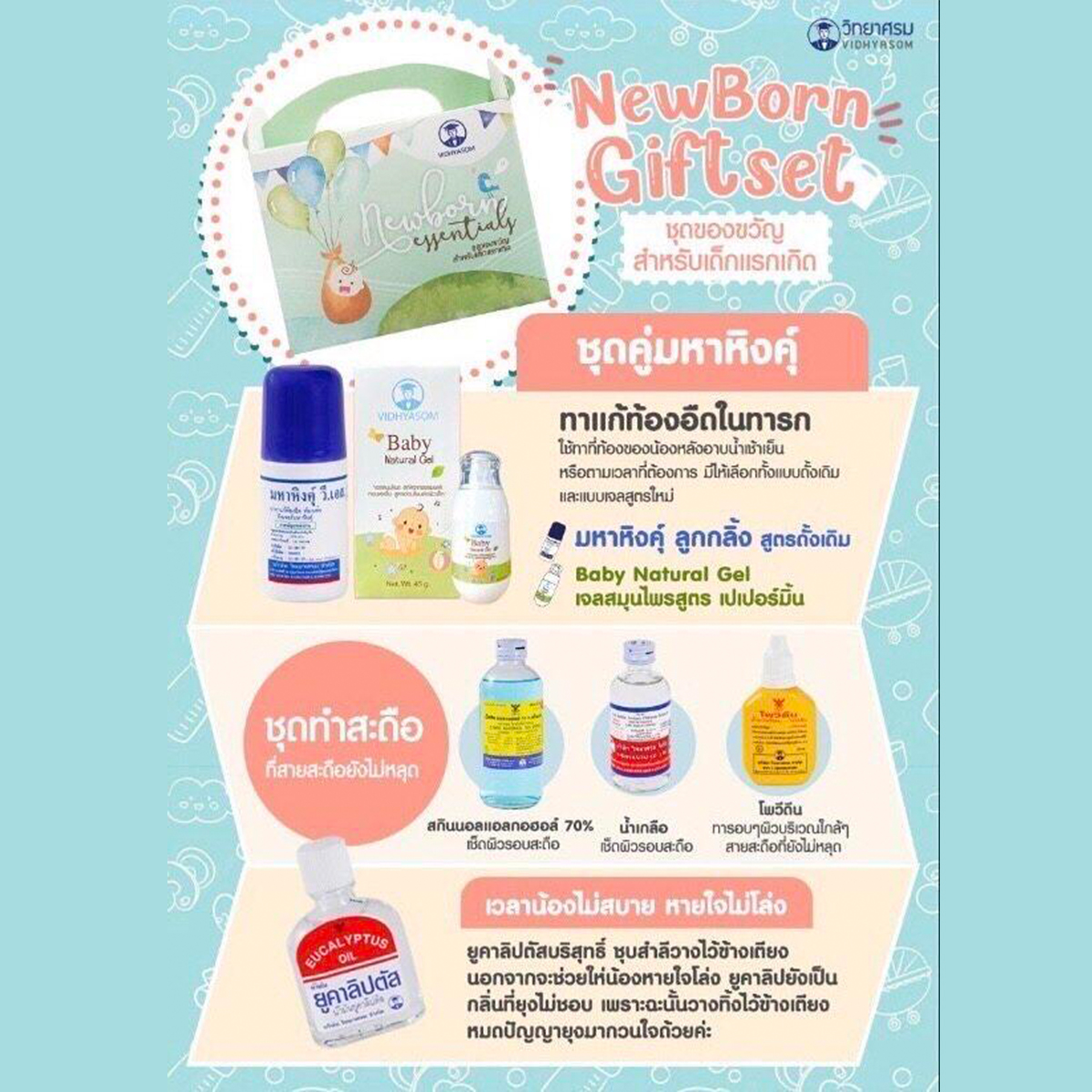 VIDHYASOM ชุดของขวัญ สำหรับเด็กแรกเกิด
