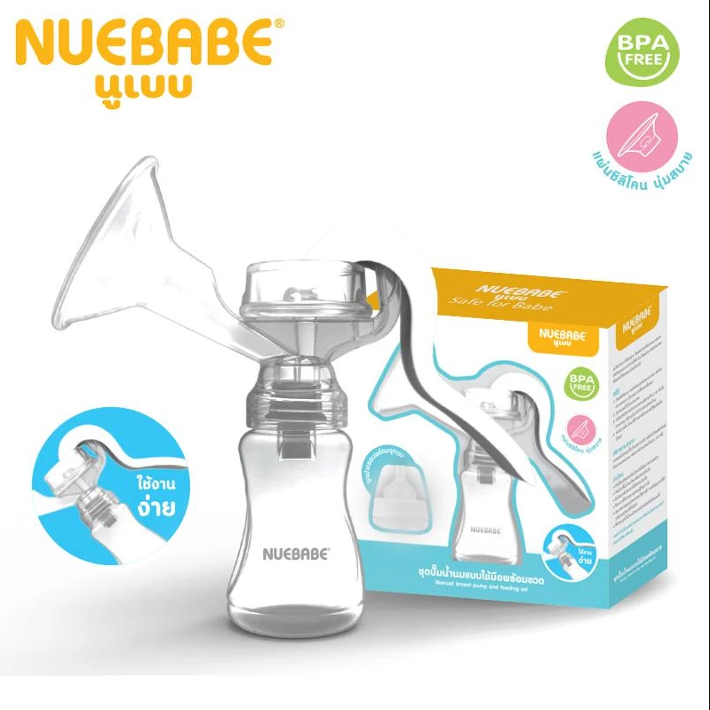 Nuebabe ชุดปั้มนมพร้อมขวด เพื่อประสิทธิภาพในการปั๊มนม เครื่องปั้มนม แบบปั้มมือ