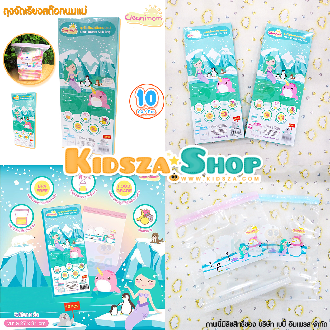 Cleanimom ถุงจัดเรียงสต๊อกนมแม่ [บรรจุ 10 ถุง]