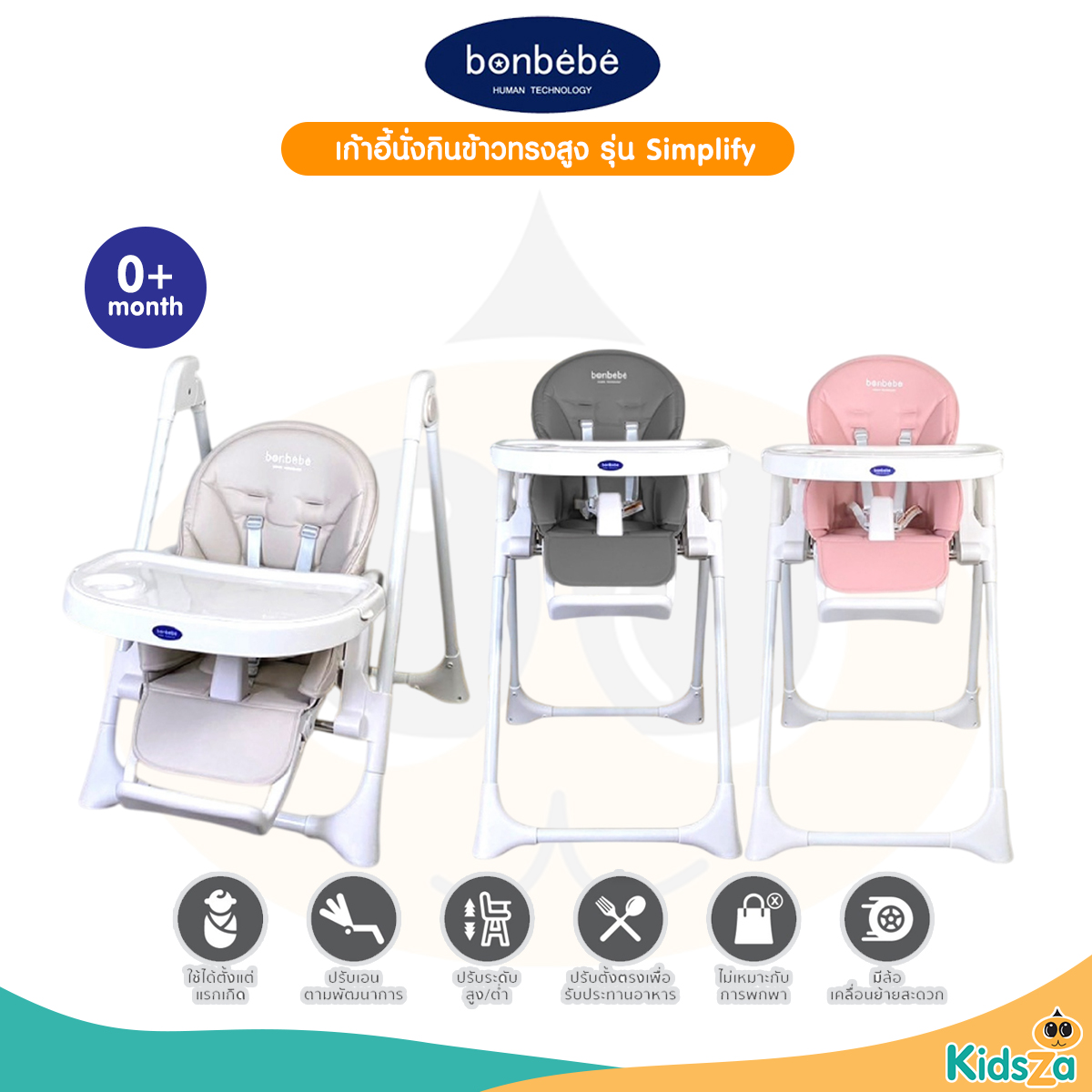 bonbebe High chair เก้าอี้นั่งกินข้าวทรงสูง สำหรับเด็ก รุ่น Simplify
