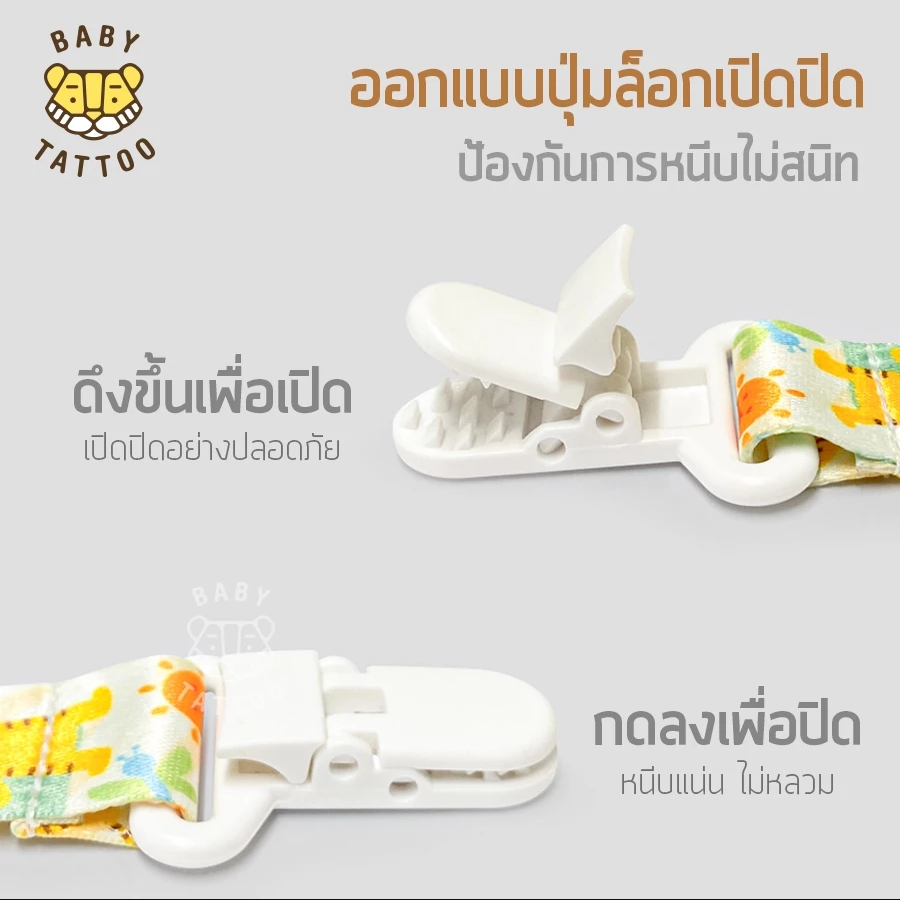 BABY TATTOO สายคล้องจุกหลอก
