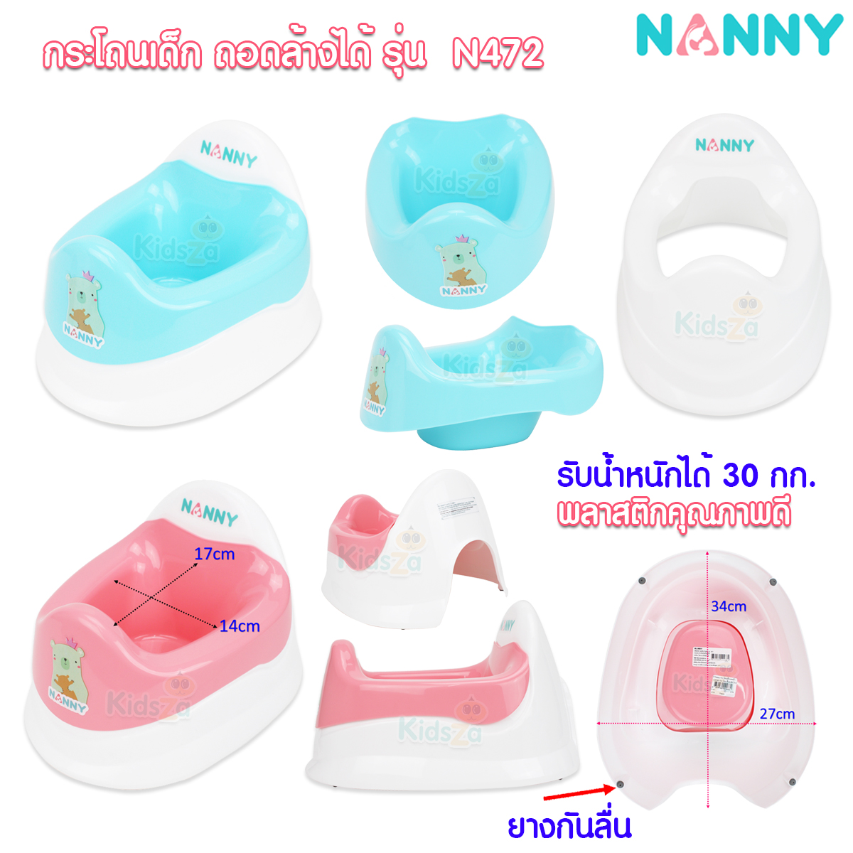 Nanny กระโถนเด็ก กระโถน ถอดล้างได้ รุ่น N472